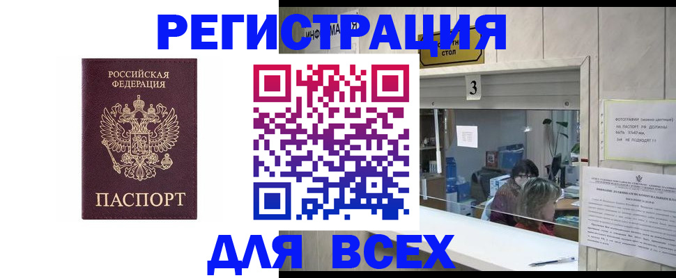 прописка 2025 в Байкальске